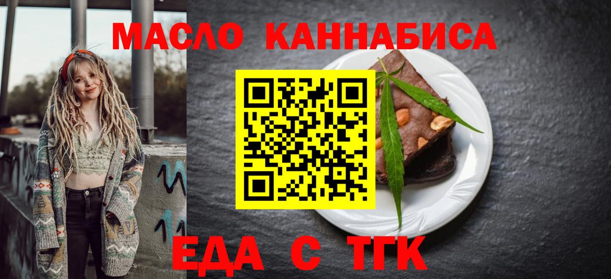 Печенье с ТГК марихуана  Вход с VPN  Ржев 