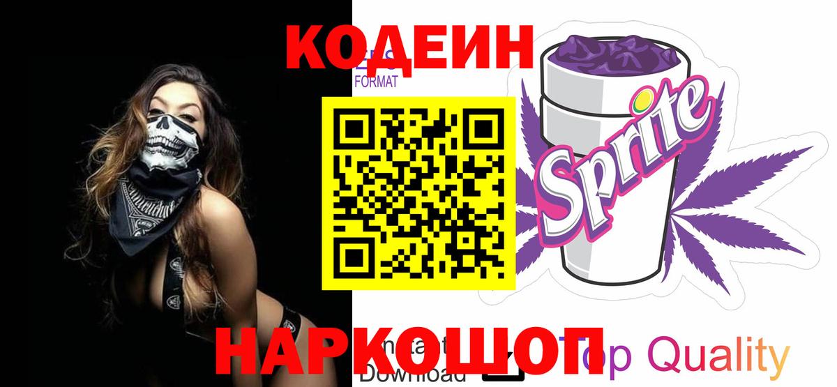 где найти наркотики  Вход с VPN  Ржев  Кодеин напиток Lean (лин) 
