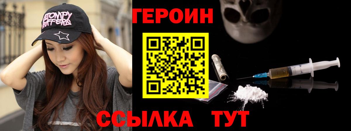 Героин VHQ Ржев