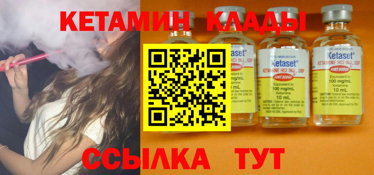 КЕТАМИН VHQ Ржев