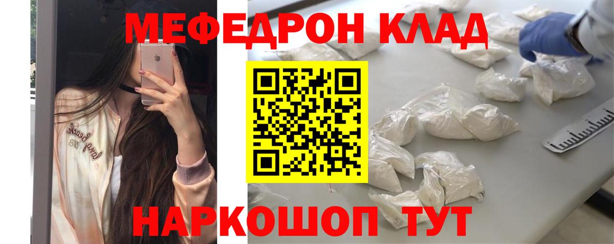 Меф мука Ржев