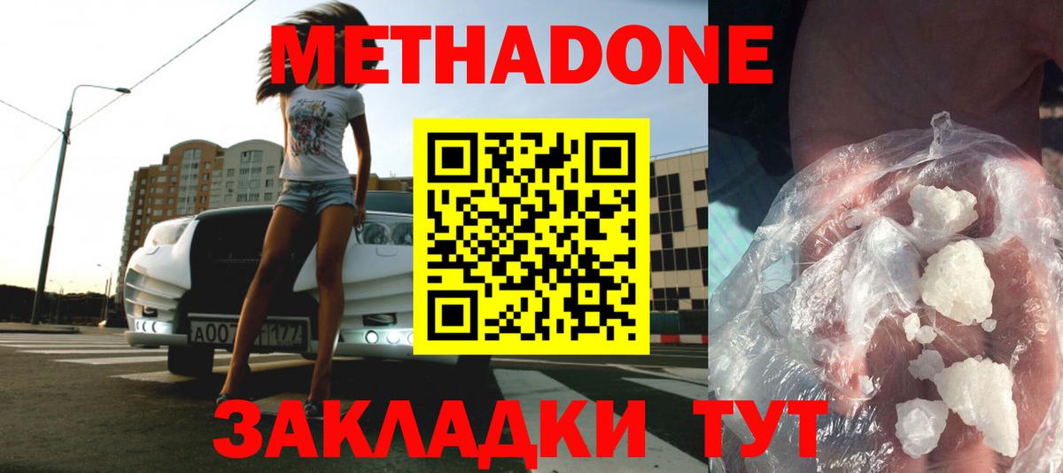 МЕТАДОН кристалл Ржев